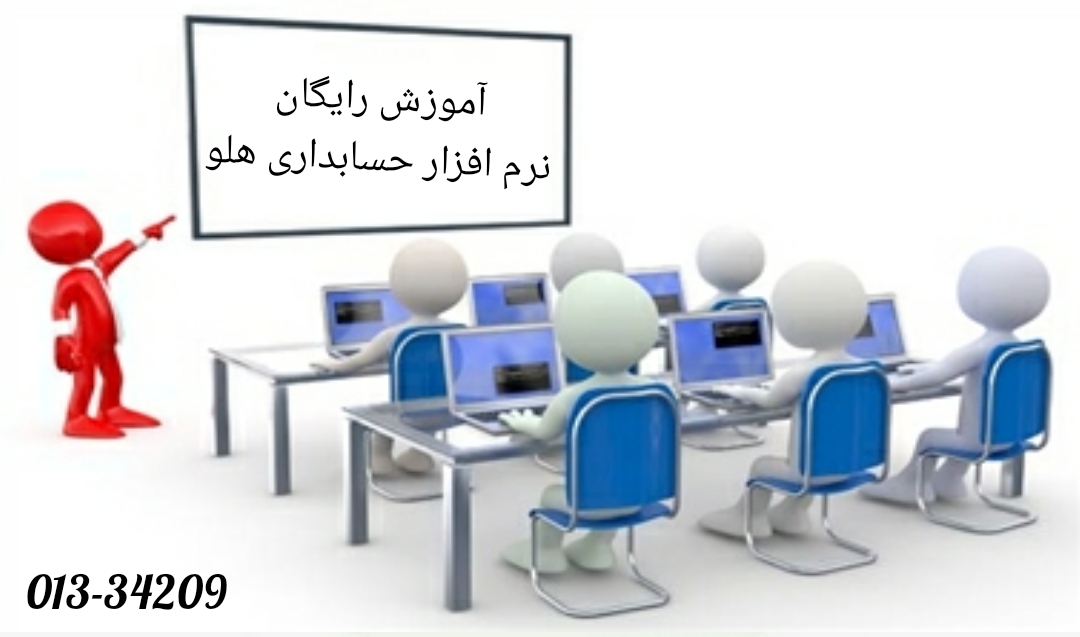 حسابداری رایگان