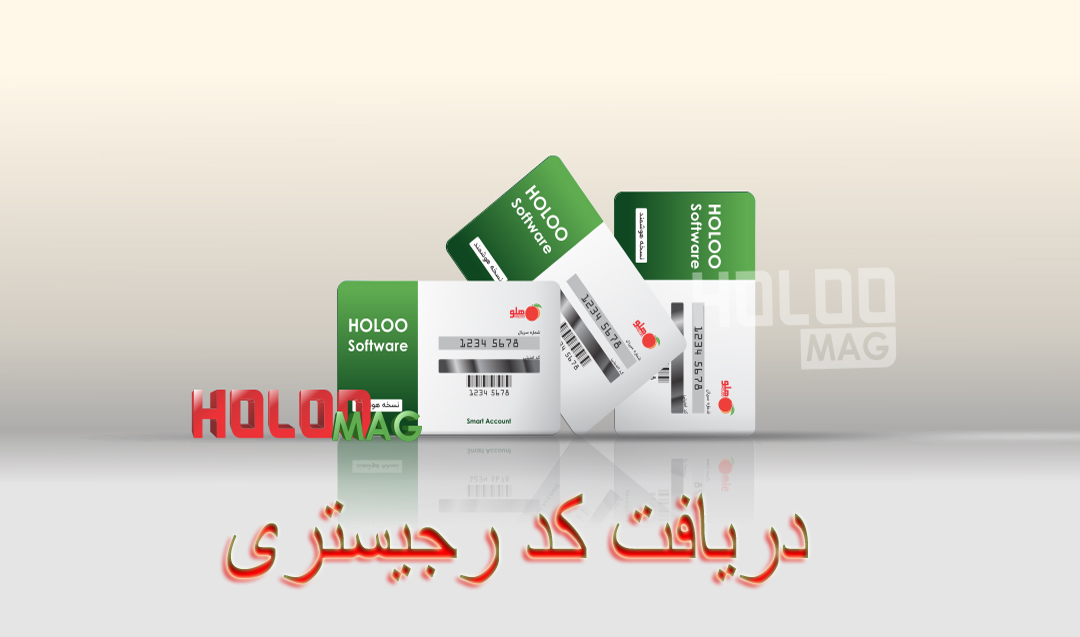 دریافت کد رجیستری