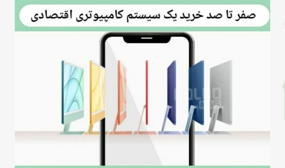 خرید کامپیوتر