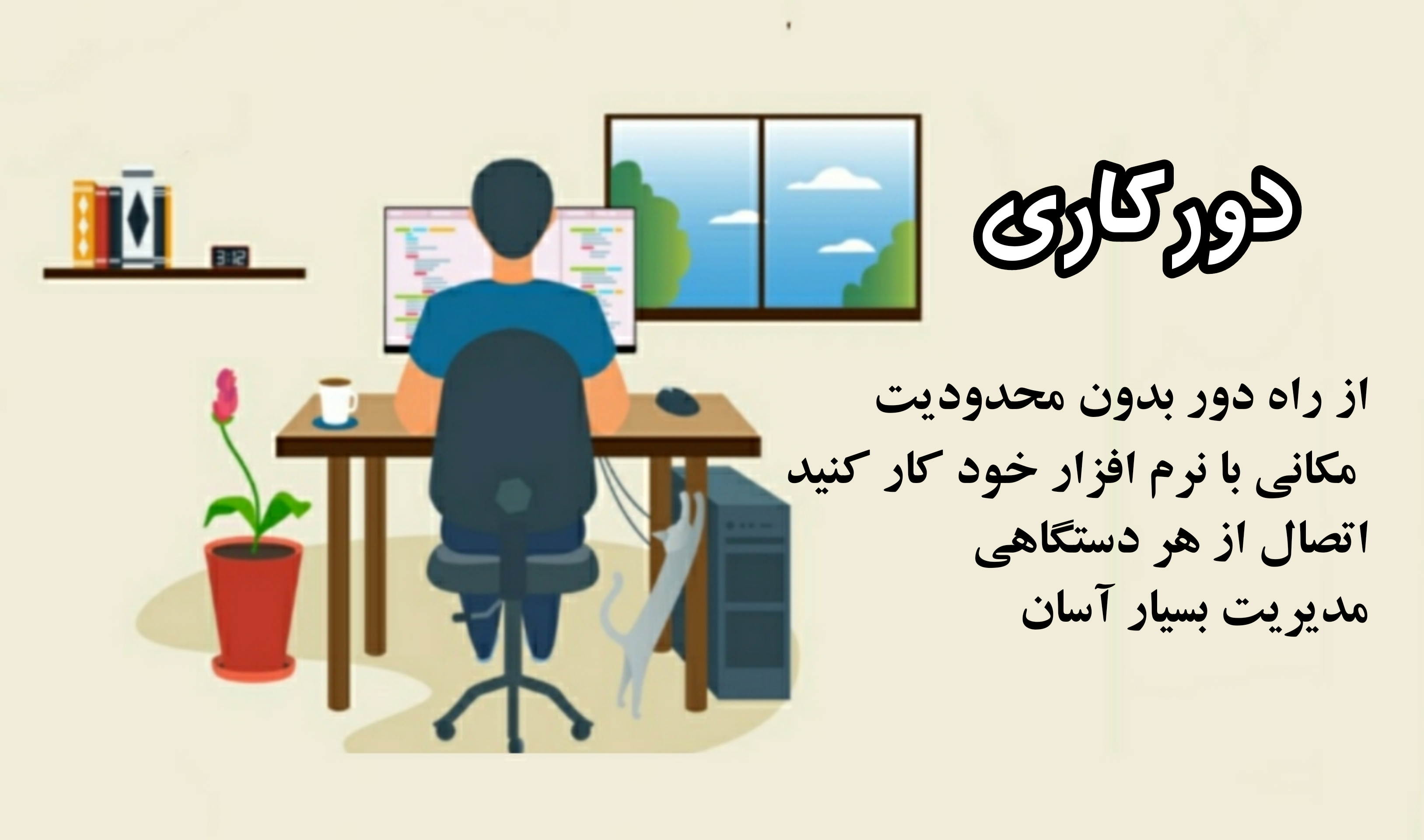 دورکاری
